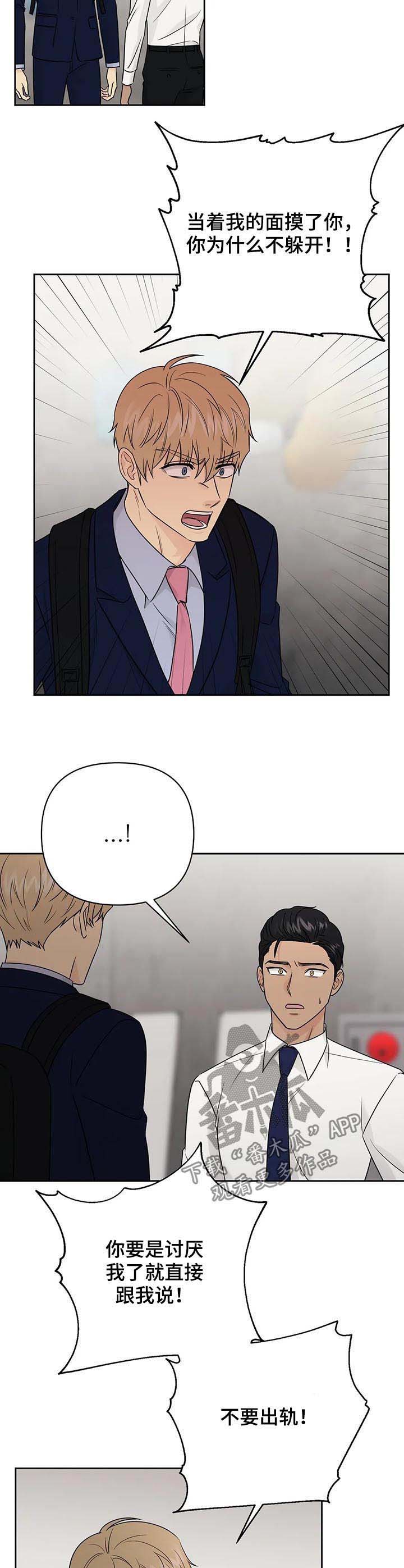 爱我的人粤语漫画,第47章：【第二季】害怕5图