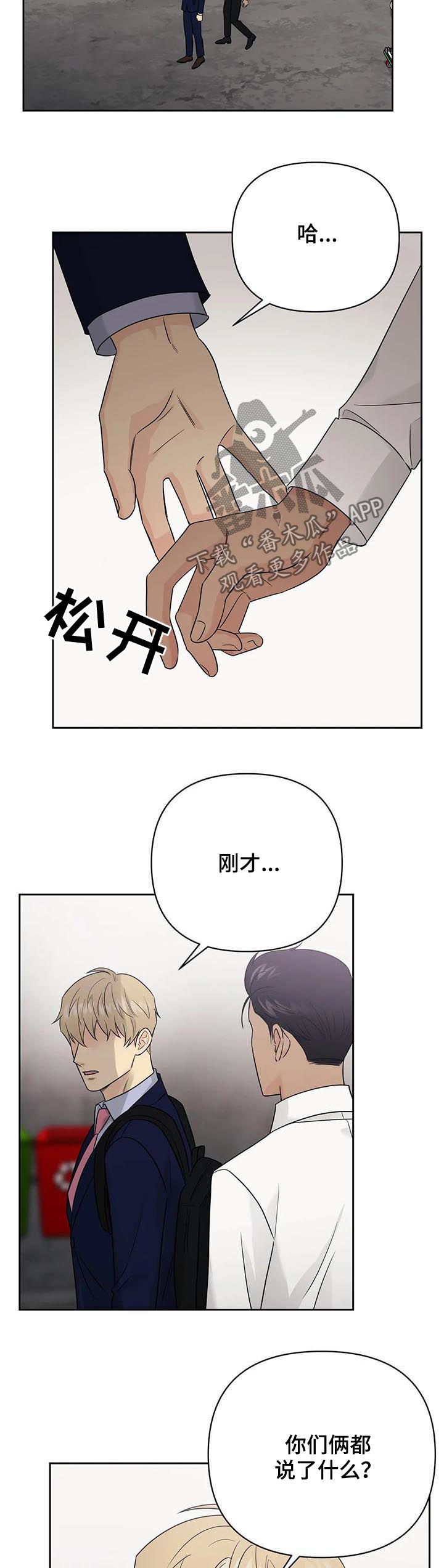 爱我的人粤语漫画,第47章：【第二季】害怕3图