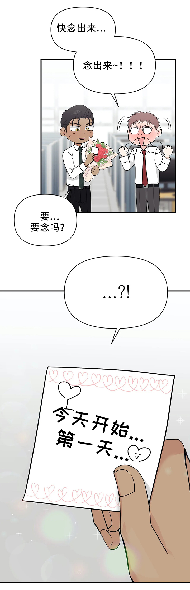 爱我的人别紧张漫画,第25章：戒指3图