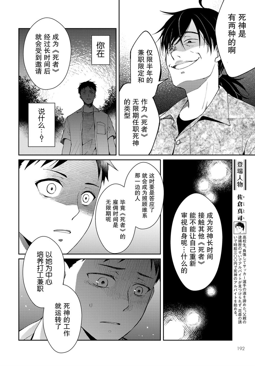 时薪2000日元漫画,第9话 幸福之花4图