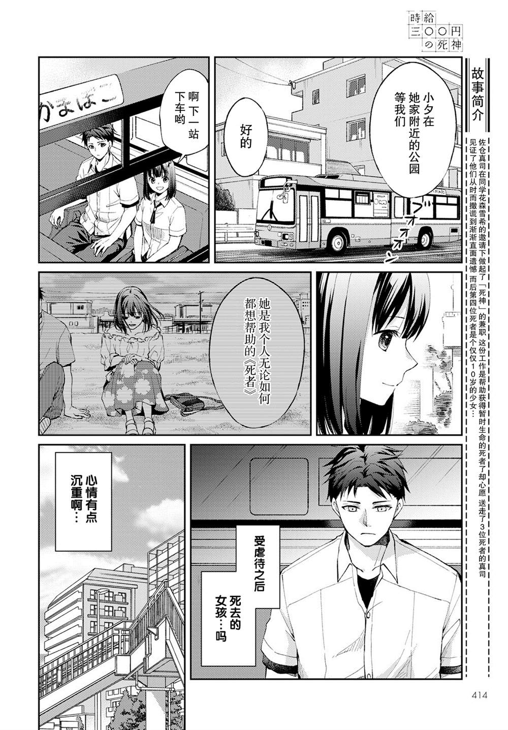 时薪300日元的死神电子版漫画,第7话 破碎的心脏（1）4图