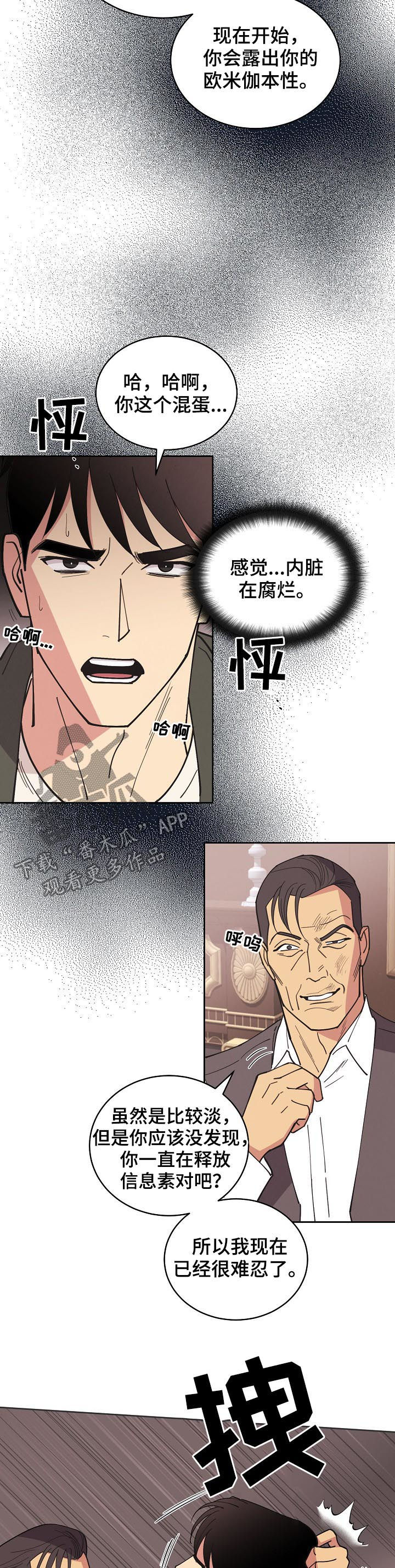 第83章：【第三季】信息素4