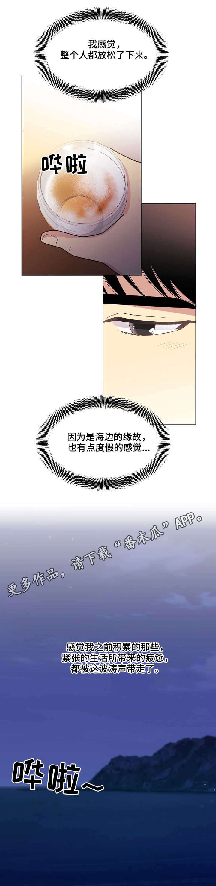 美日安全保护条约漫画,第32章：海边2图
