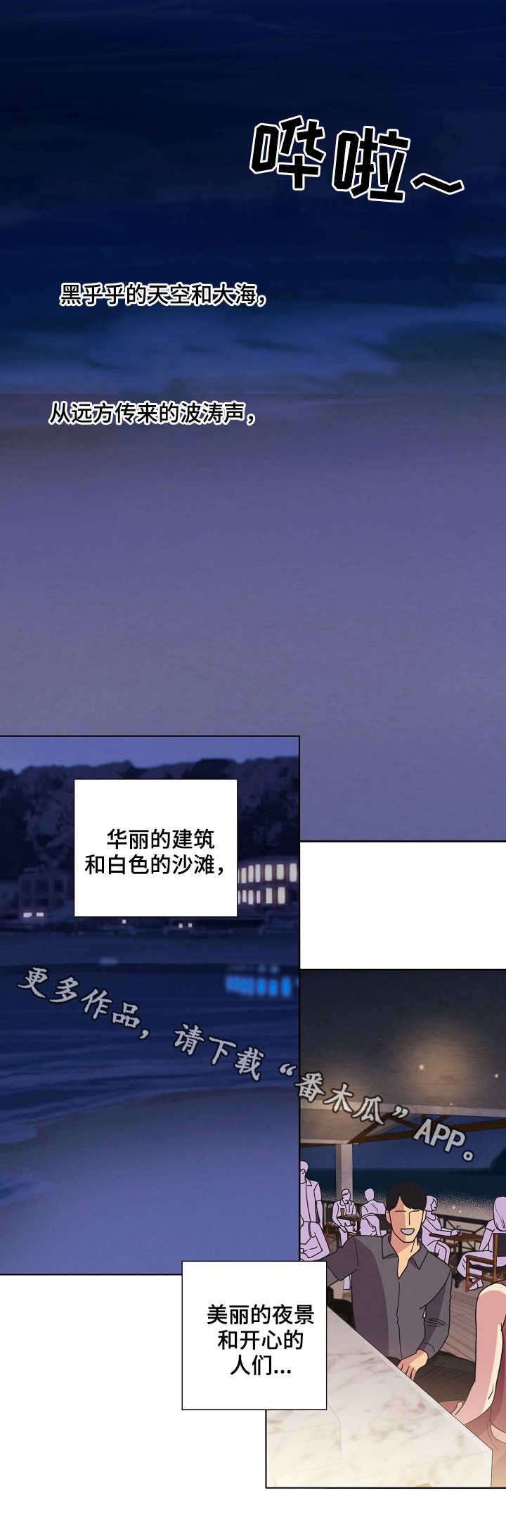 美日安全保护条约漫画,第32章：海边3图