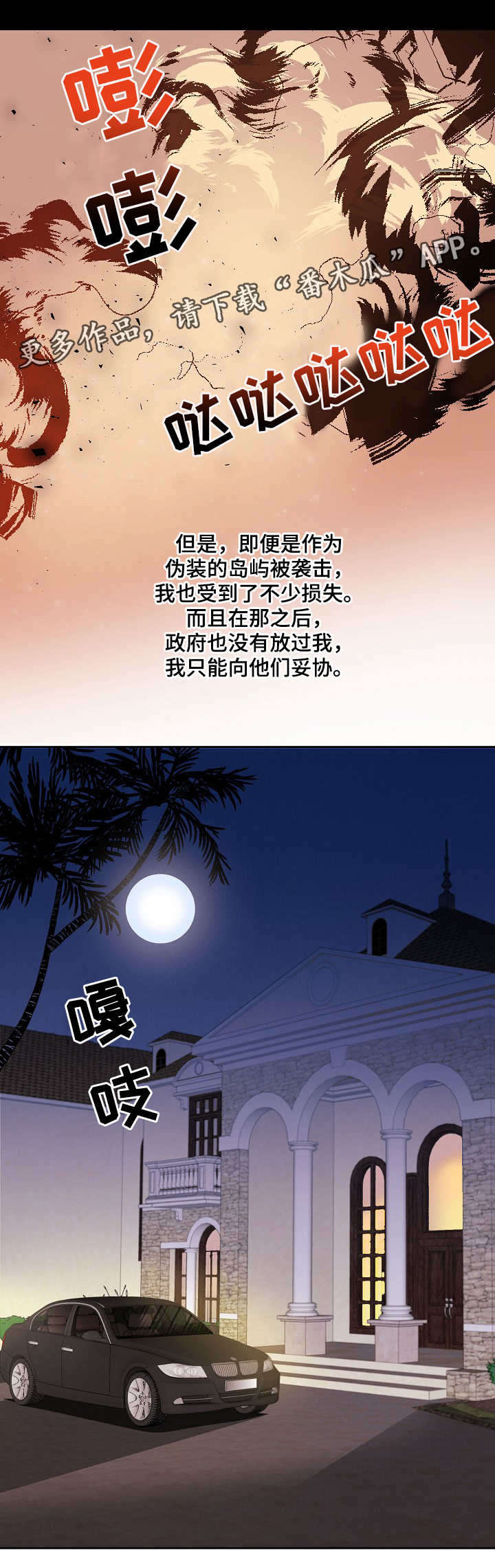 保护火柴人漫画,第9章：小屁孩3图