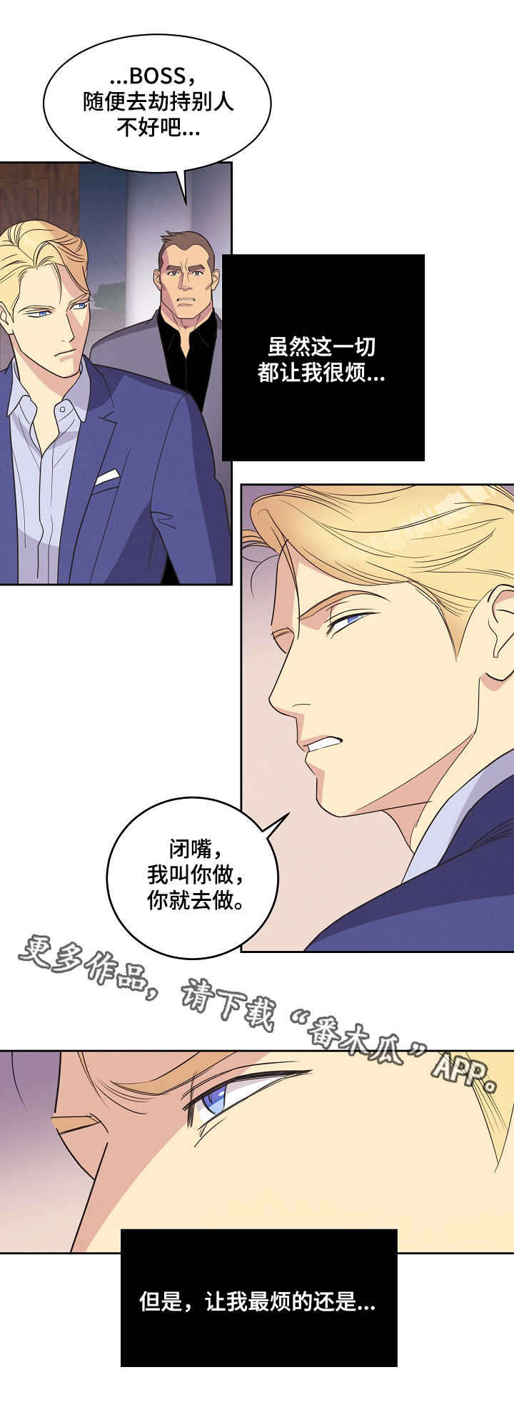 保护火柴人漫画,第9章：小屁孩4图