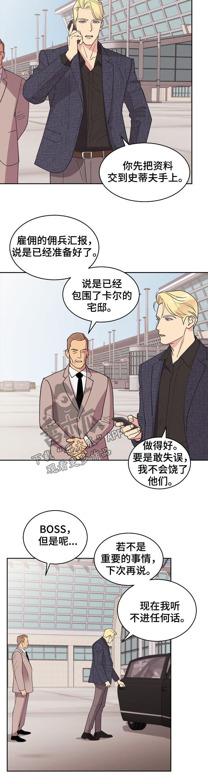 第78章：【第三季】单刀赴会1