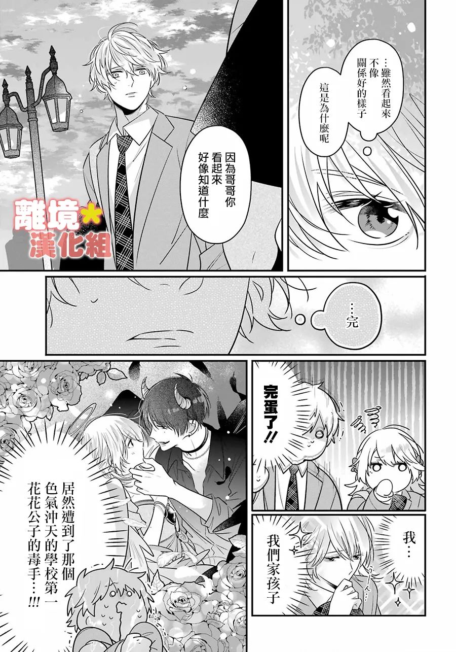 爱莲巧牛奶巧克力漫画,第2话3图