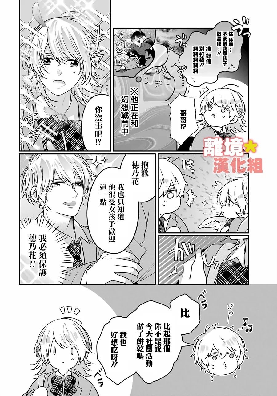 爱莲巧牛奶巧克力漫画,第2话4图
