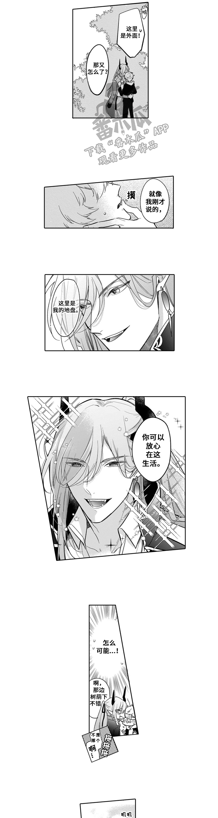异界灵魂交织漫画,第5章：客人4图