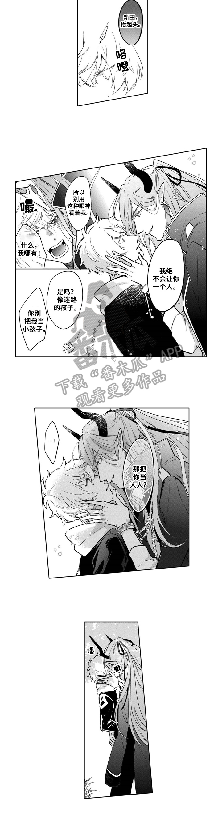 异界灵魂交织漫画,第5章：客人3图