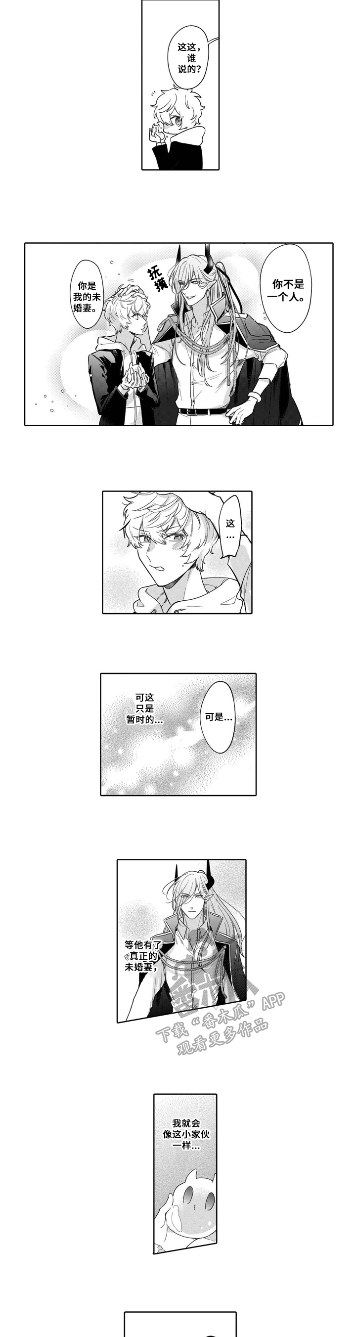 异界灵魂交织漫画,第5章：客人2图
