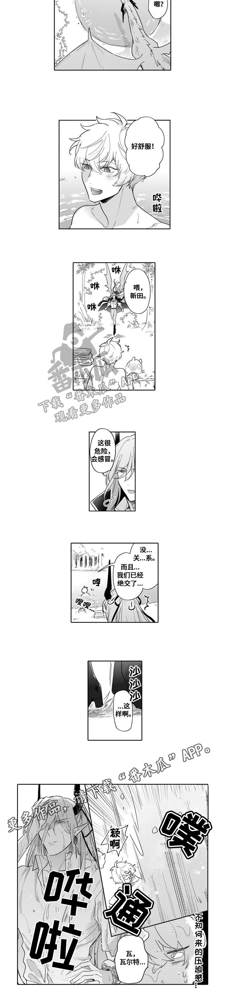 异界命运交织漫画,第16章：寻找5图
