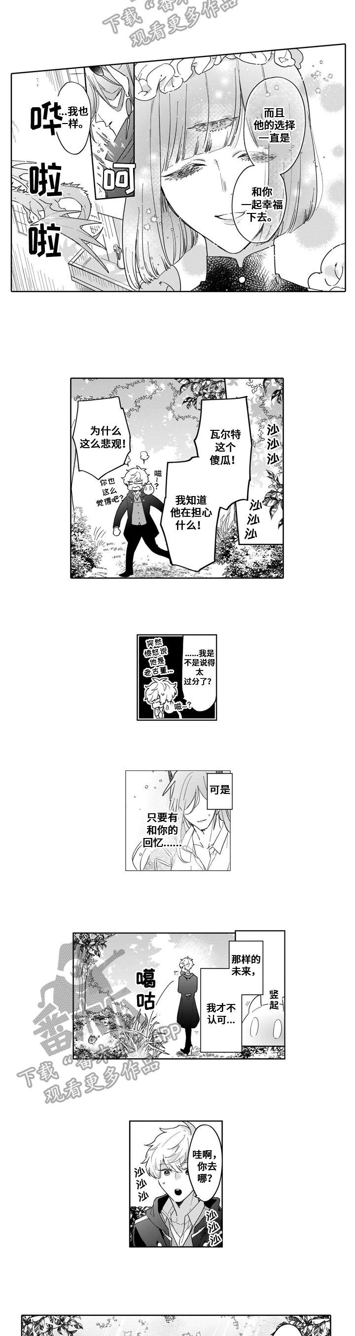 异界命运交织漫画,第16章：寻找3图