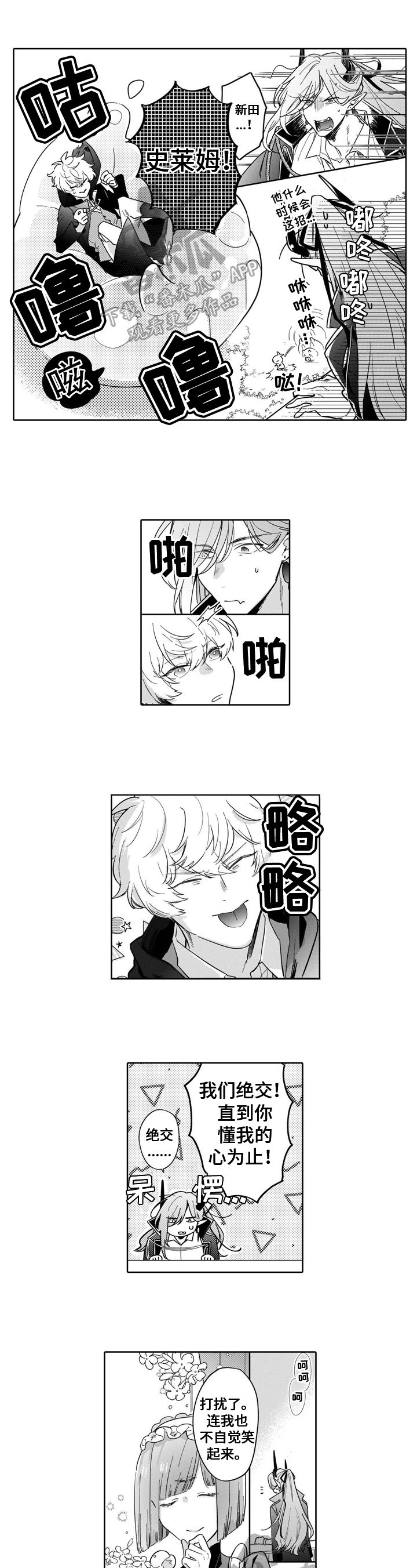 异界命运交织漫画,第16章：寻找1图