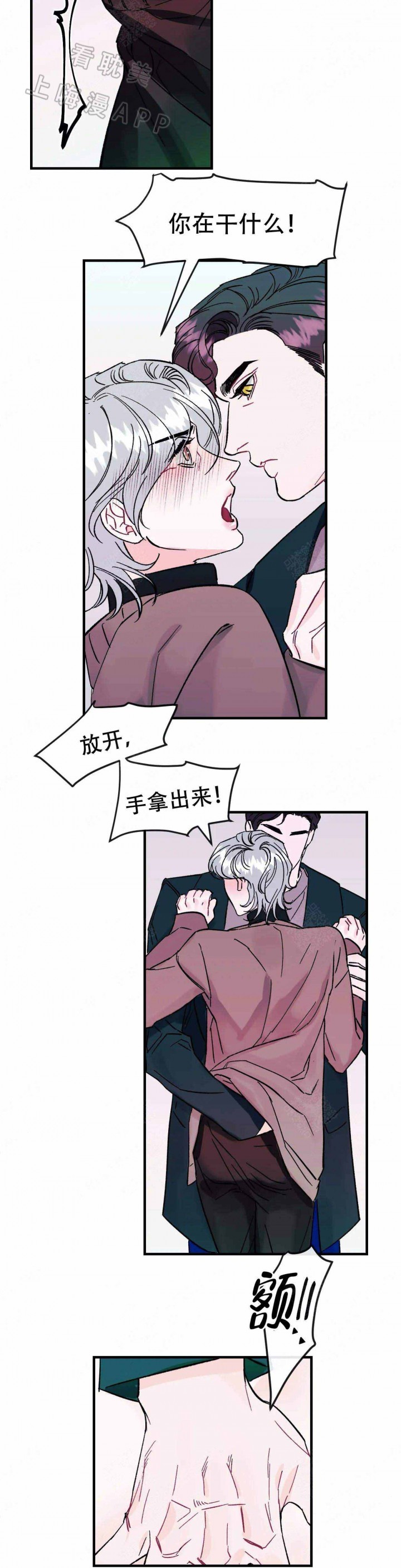 颇爱的意思漫画,第20话5图