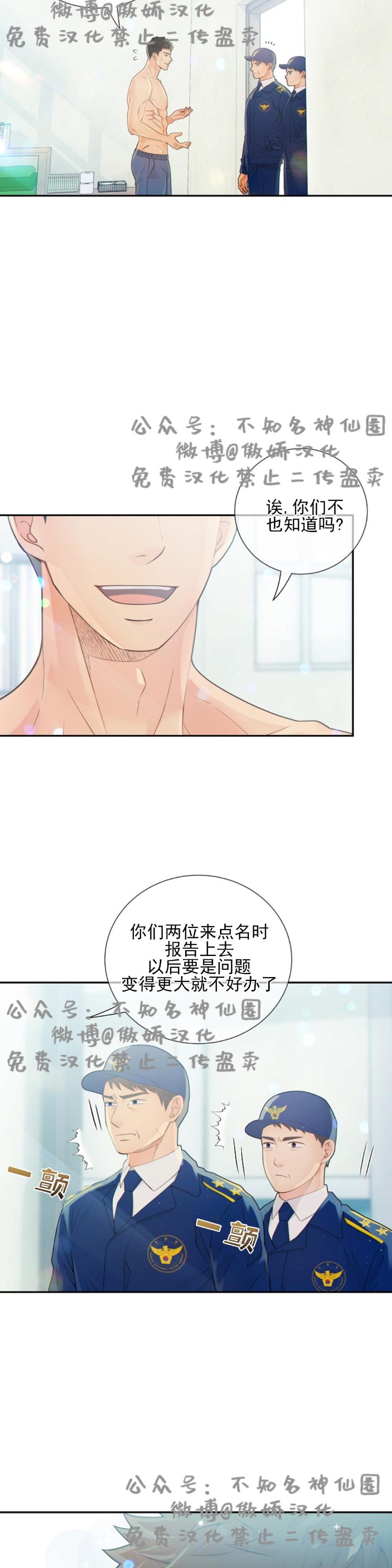 狼和狗的时间所有插曲漫画,第22话3图
