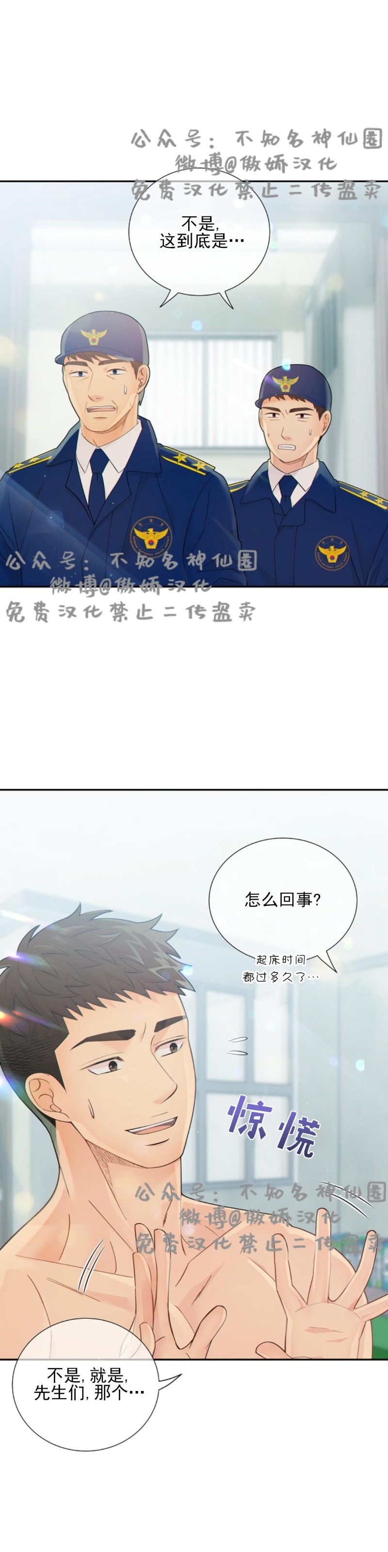狼和狗的时间所有插曲漫画,第22话1图