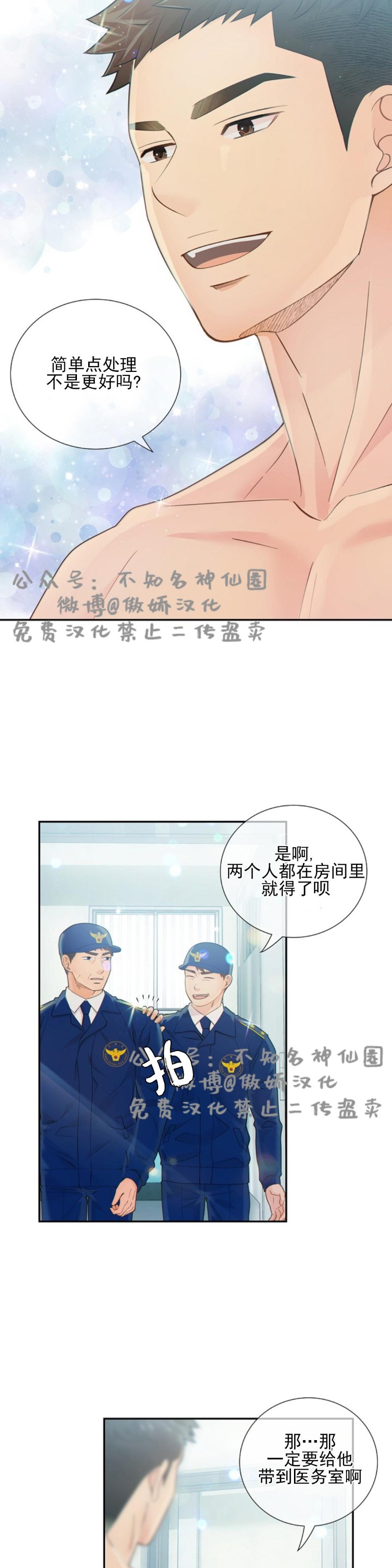 狼和狗的时间所有插曲漫画,第22话4图