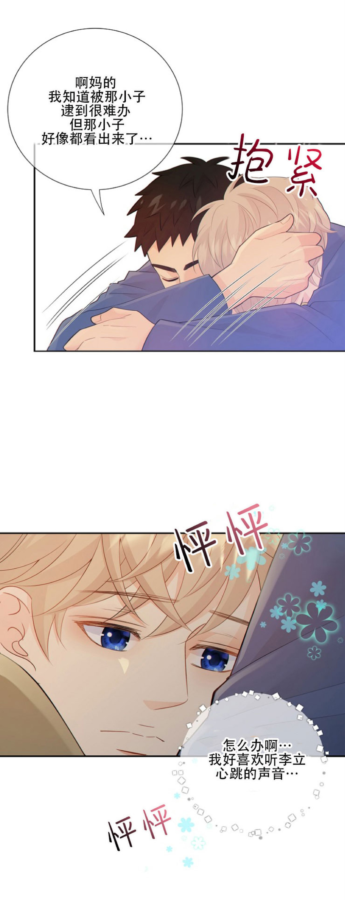 狼和狗的时间所有插曲漫画,第53话5图