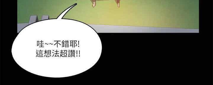 偶像女团名字漫画,第33话5图