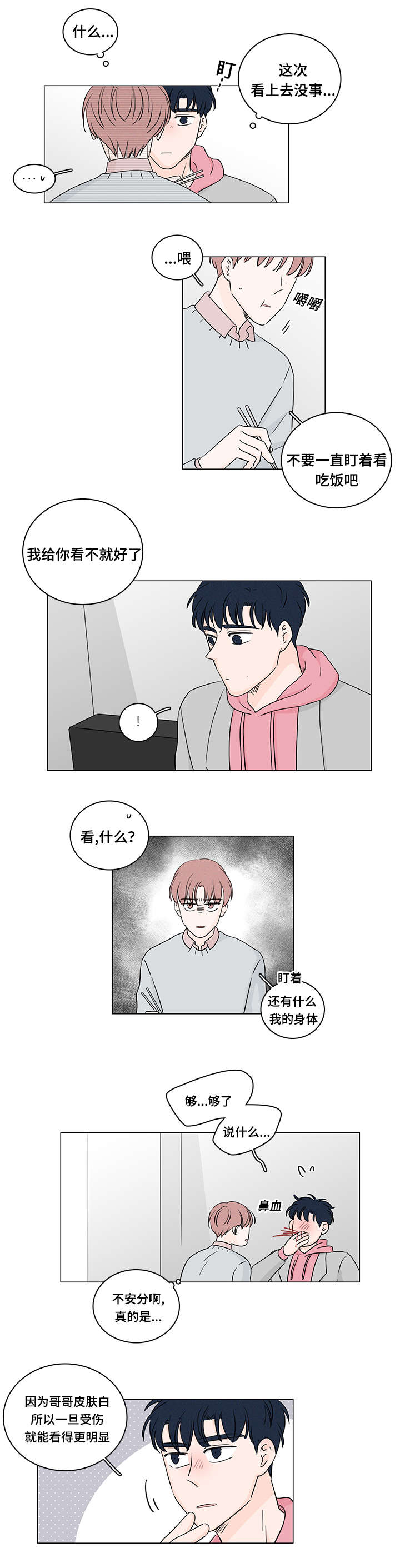 m的鞋子品牌漫画,第37话3图