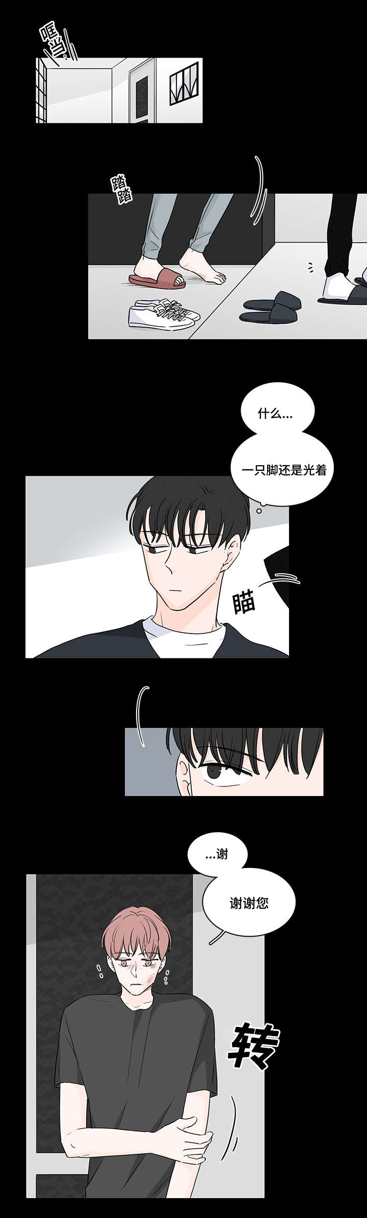 M的身份证漫画,第47话1图