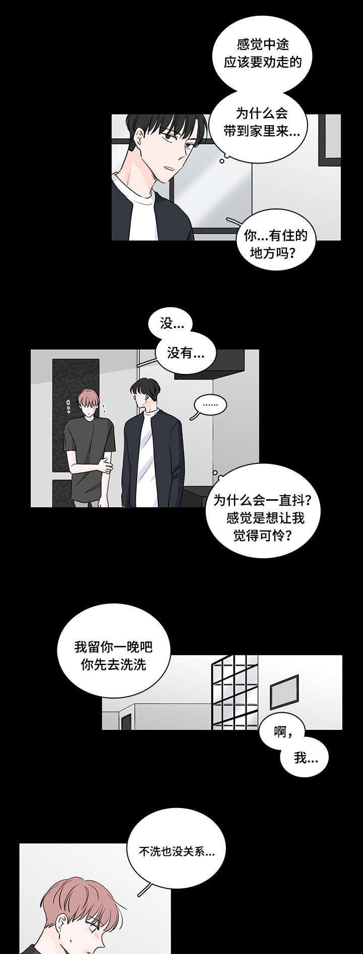 M的身份证漫画,第47话2图