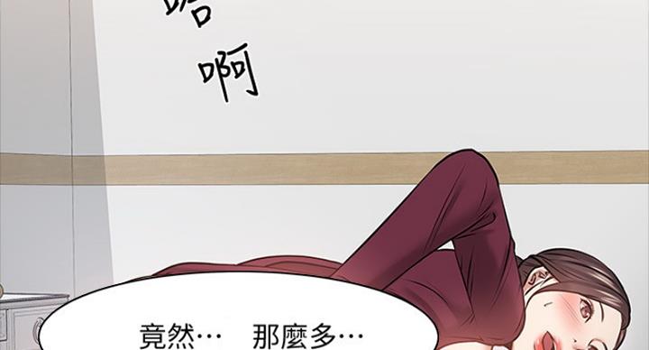 教授的坠落漫画,第83话1图