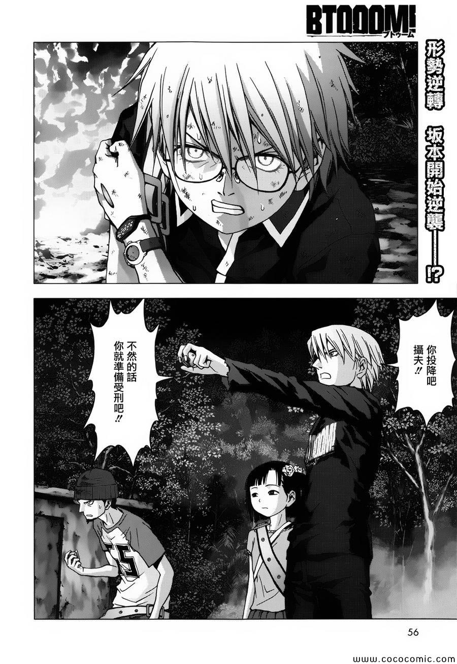惊爆游戏第二季动漫在线观看漫画,第71话3图