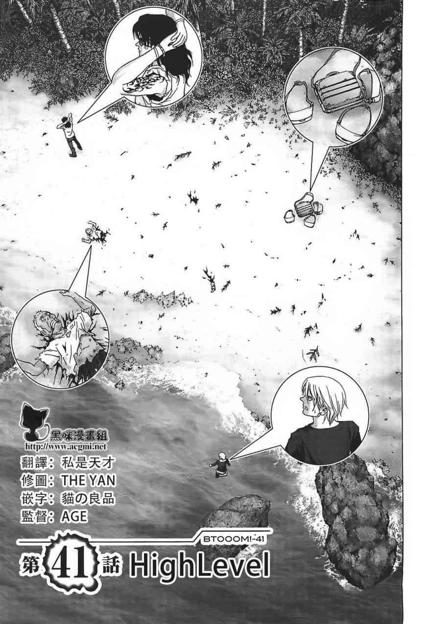 惊爆游戏大结局漫画,第41话1图