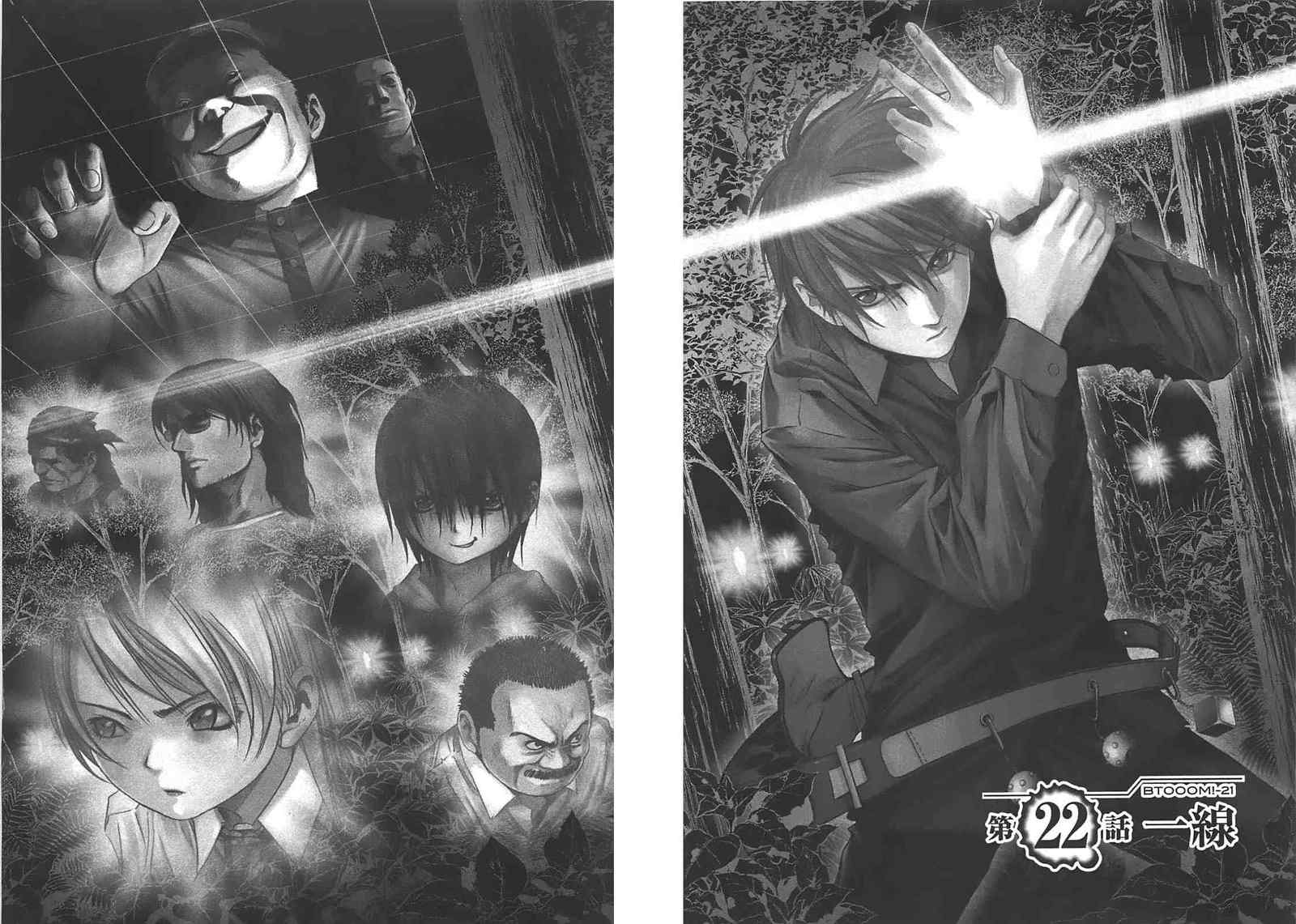 惊爆游戏大结局漫画,第22话2图
