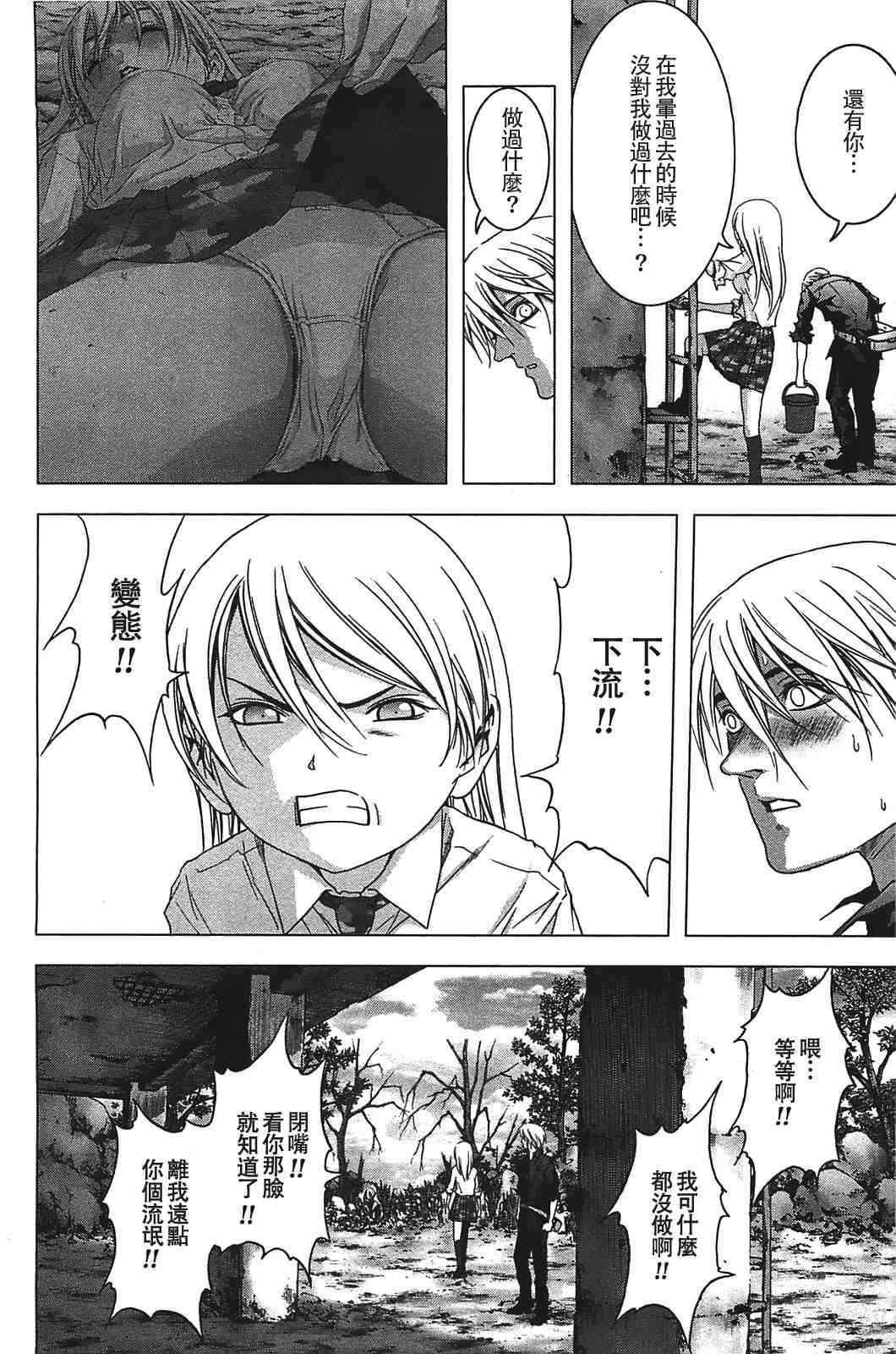 惊爆游戏大结局漫画,第22话5图