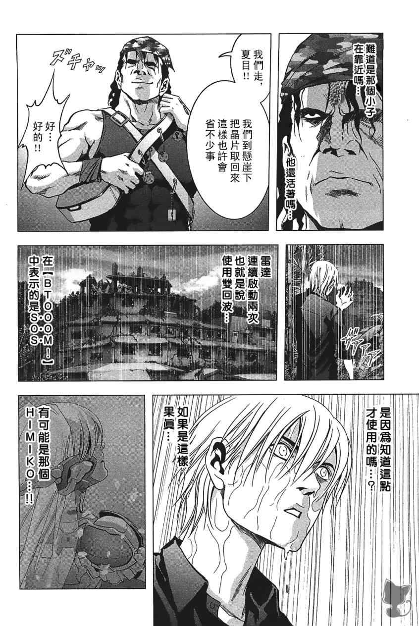 惊爆游戏动漫在线观看完整版樱花漫画,第28话4图