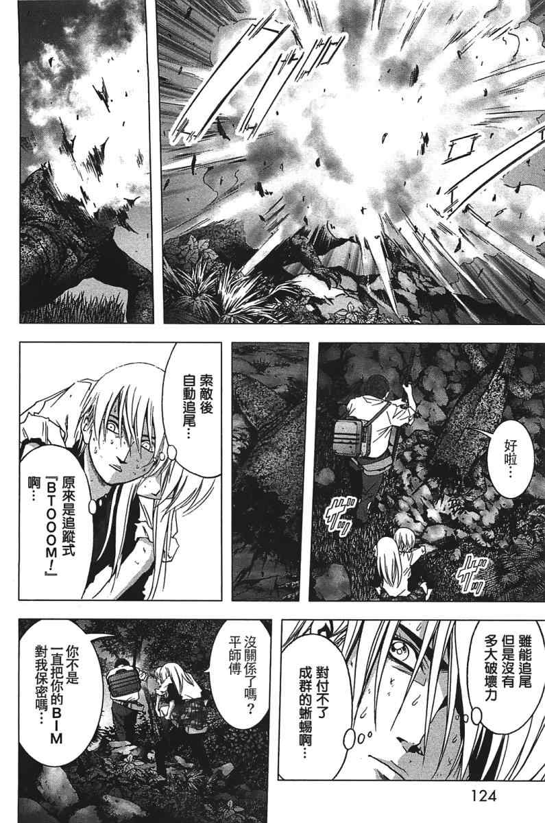 惊爆游戏第二季全集漫画,第20话4图