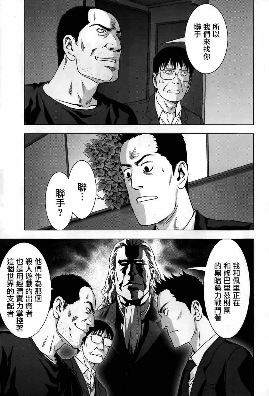 惊爆游戏第一季无修版漫画,第75话3图