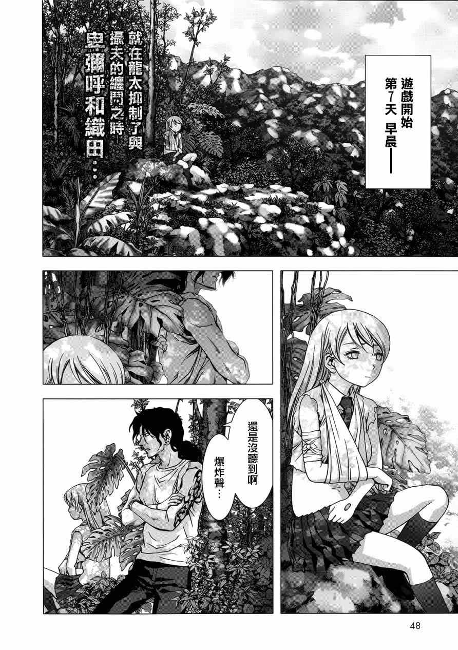 惊爆游戏为什么烂尾漫画,第74话2图