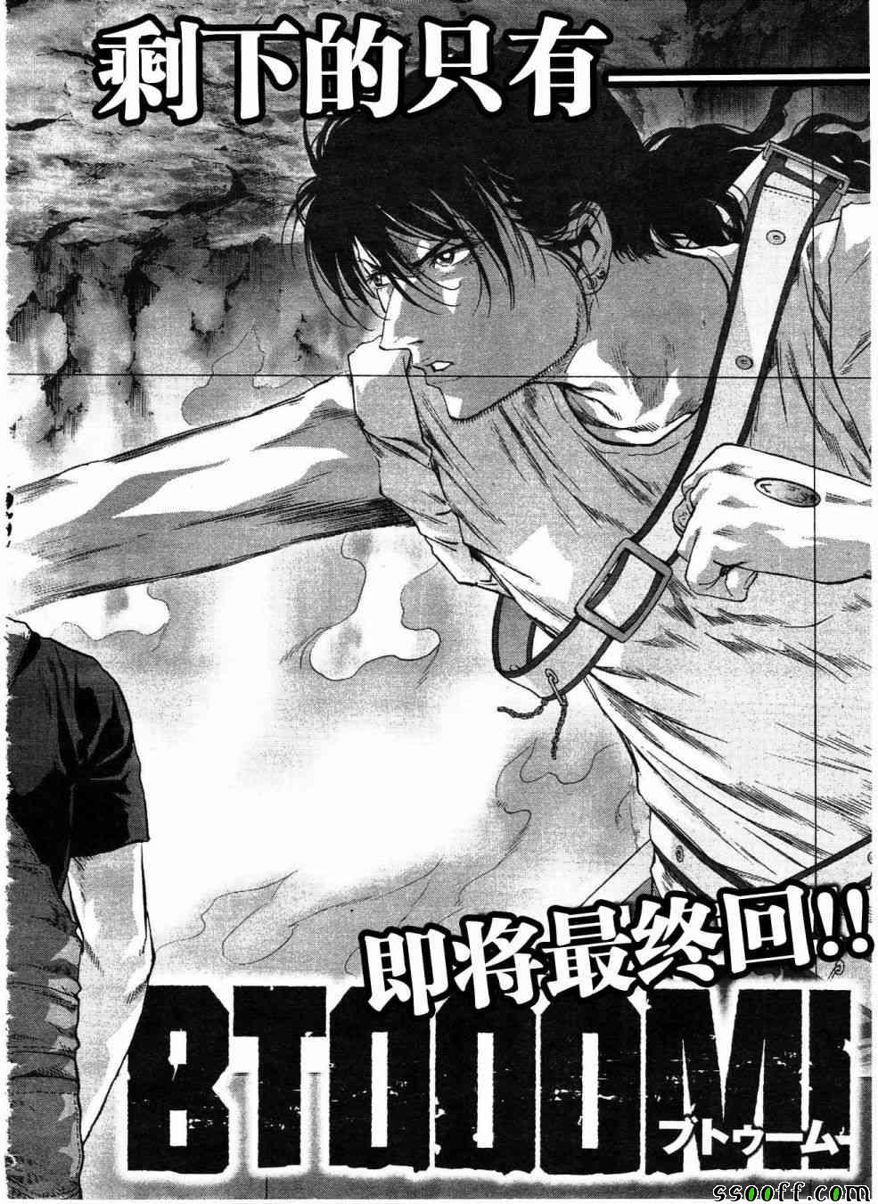 惊爆游戏女主被胖子抓住原版漫画,第120话2图