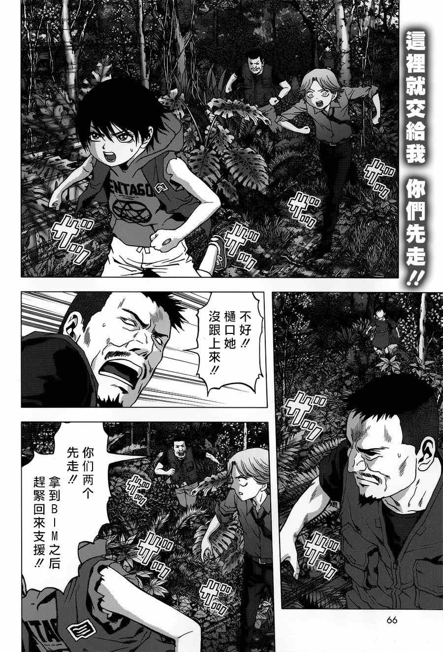 惊爆游戏13漫画,第77话2图