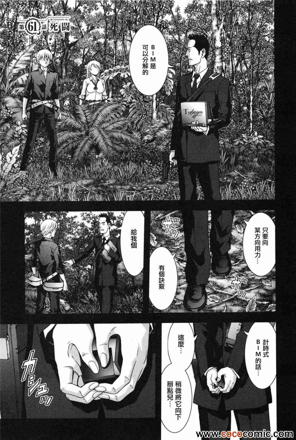 惊爆游戏动漫无删减在线观看免费漫画,第61话2图