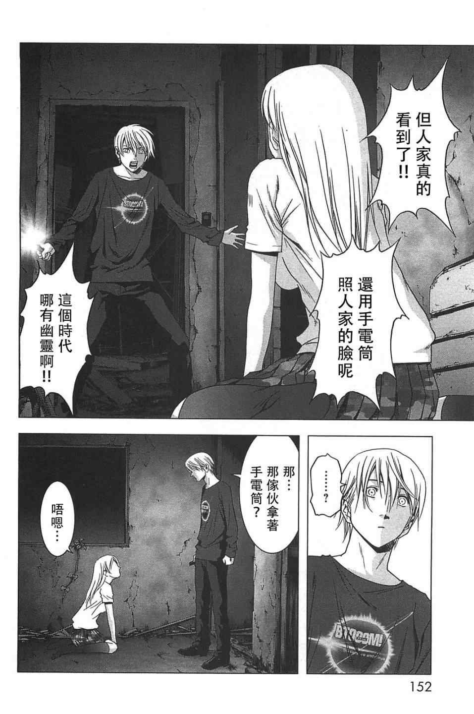 惊爆游戏游戏下载漫画,第36话4图