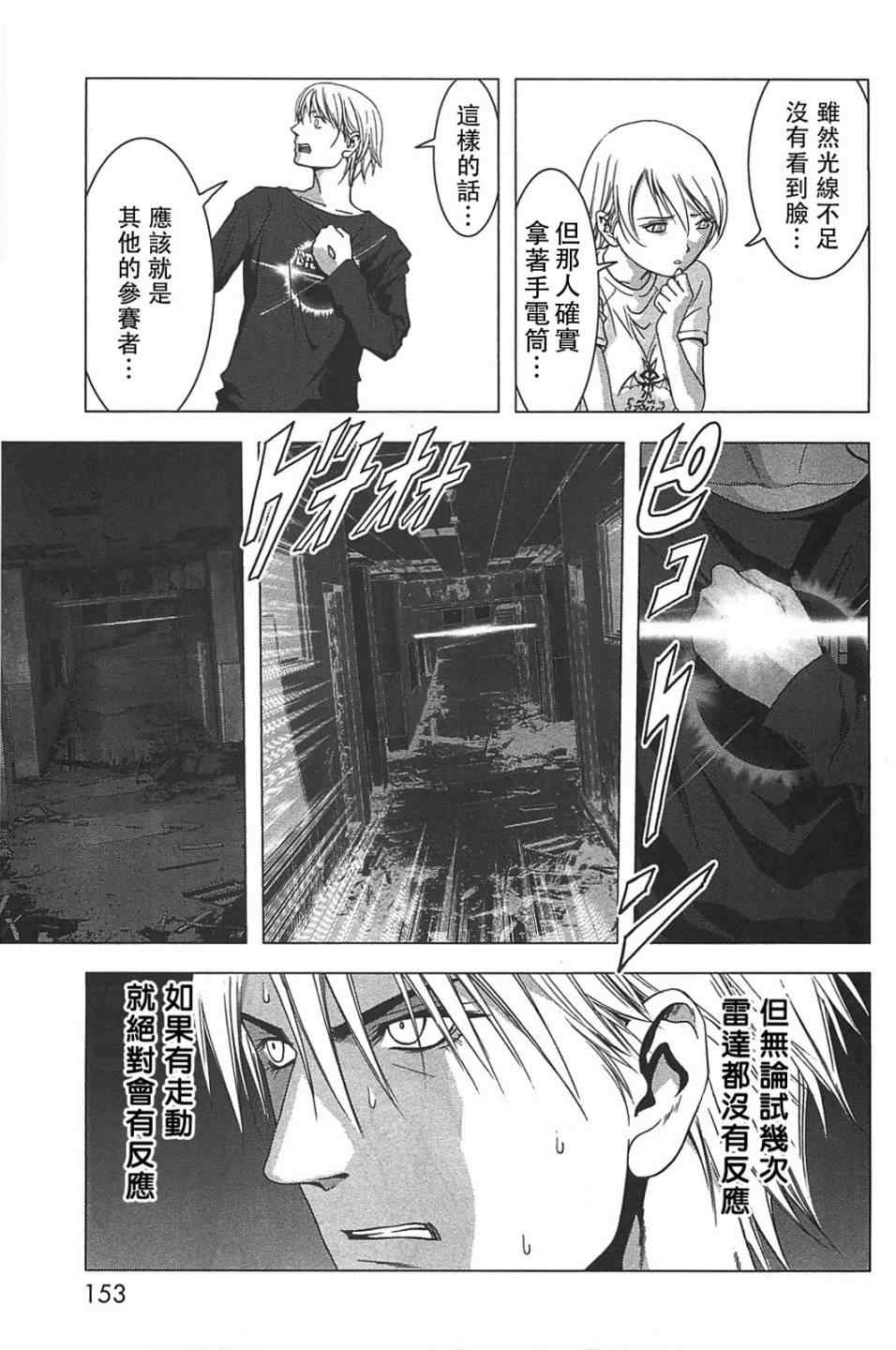 惊爆游戏游戏下载漫画,第36话5图