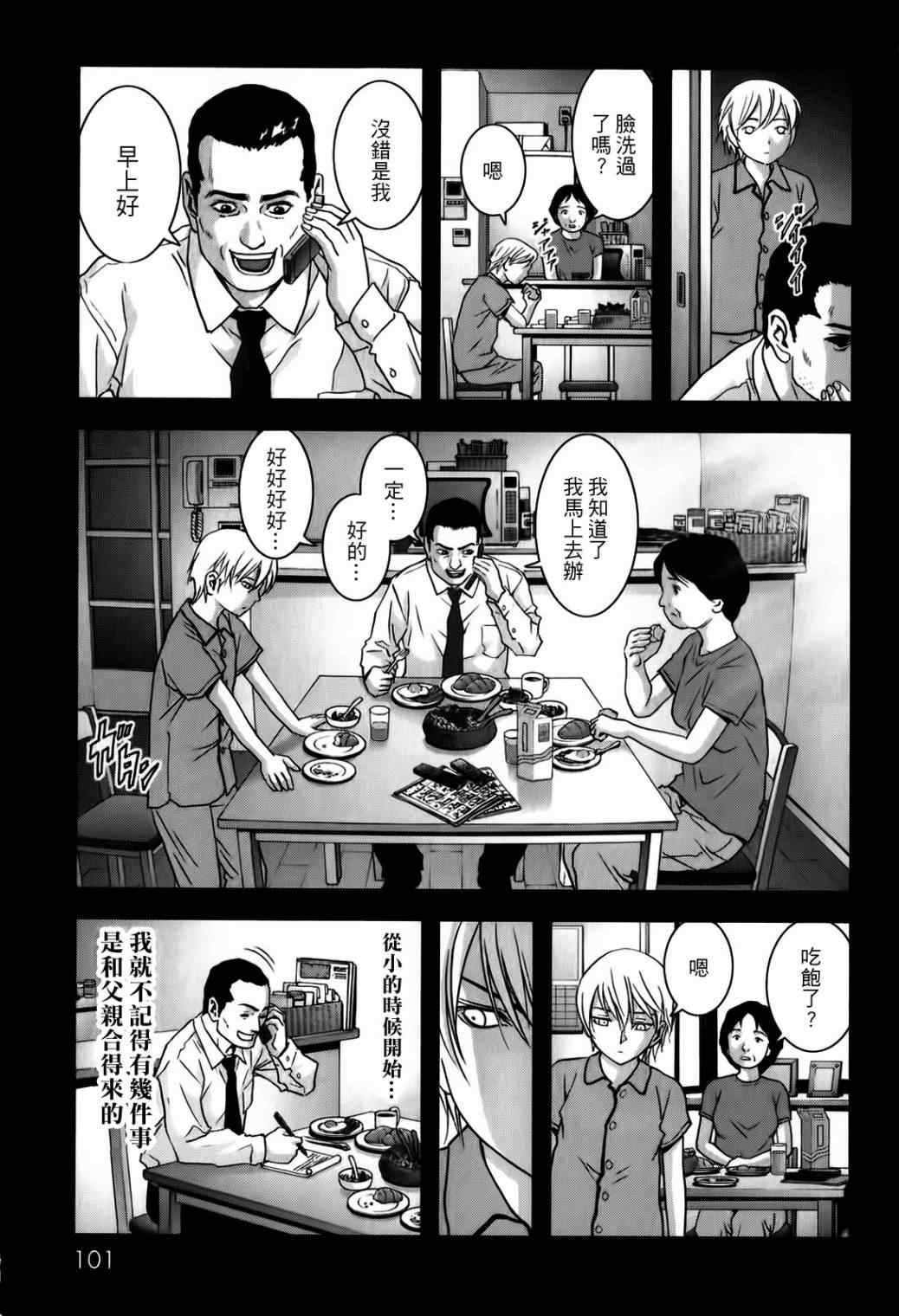 惊爆游戏漫画未删减漫画,第48话3图