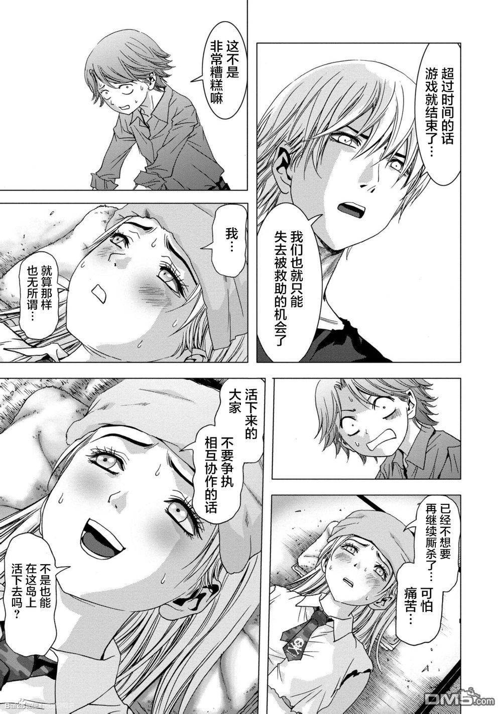 惊爆游戏动漫无删减在线观看免费漫画,第87话5图