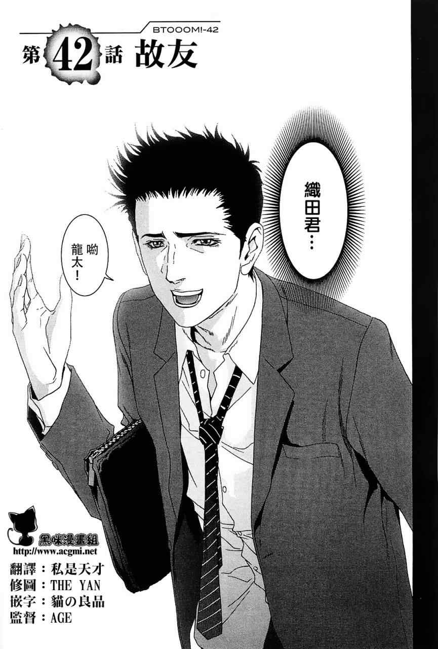 惊爆游戏大结局漫画,第42话3图