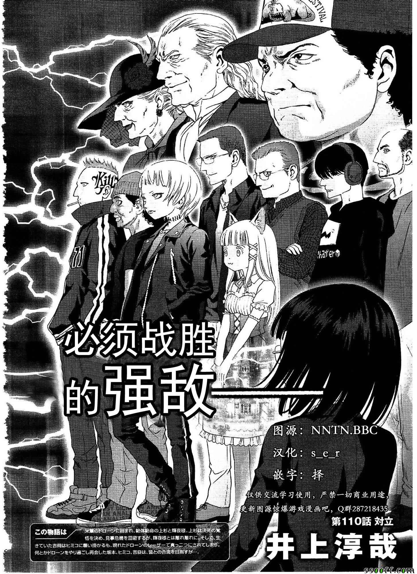 惊爆游戏女主被胖子抓住原版漫画,第110话3图