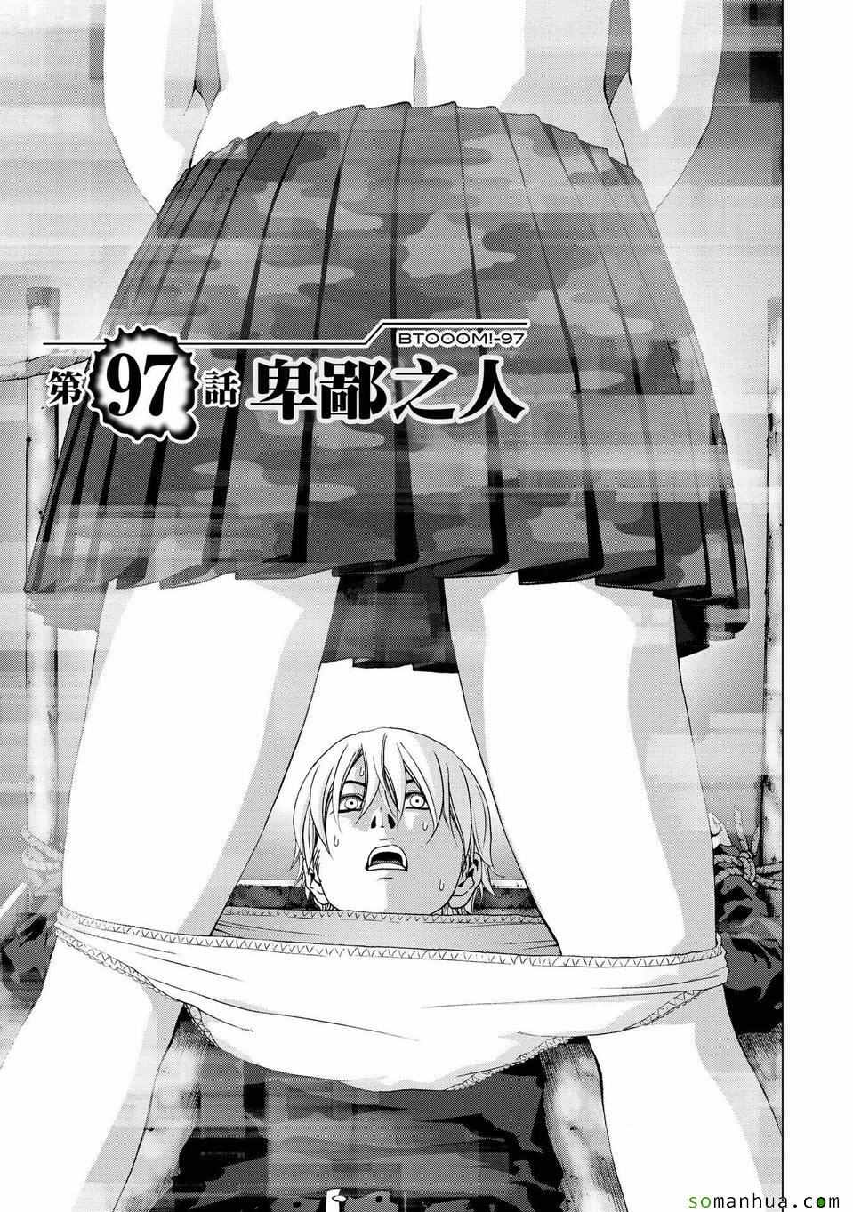 惊爆游戏全集免费观看漫画,第97话1图