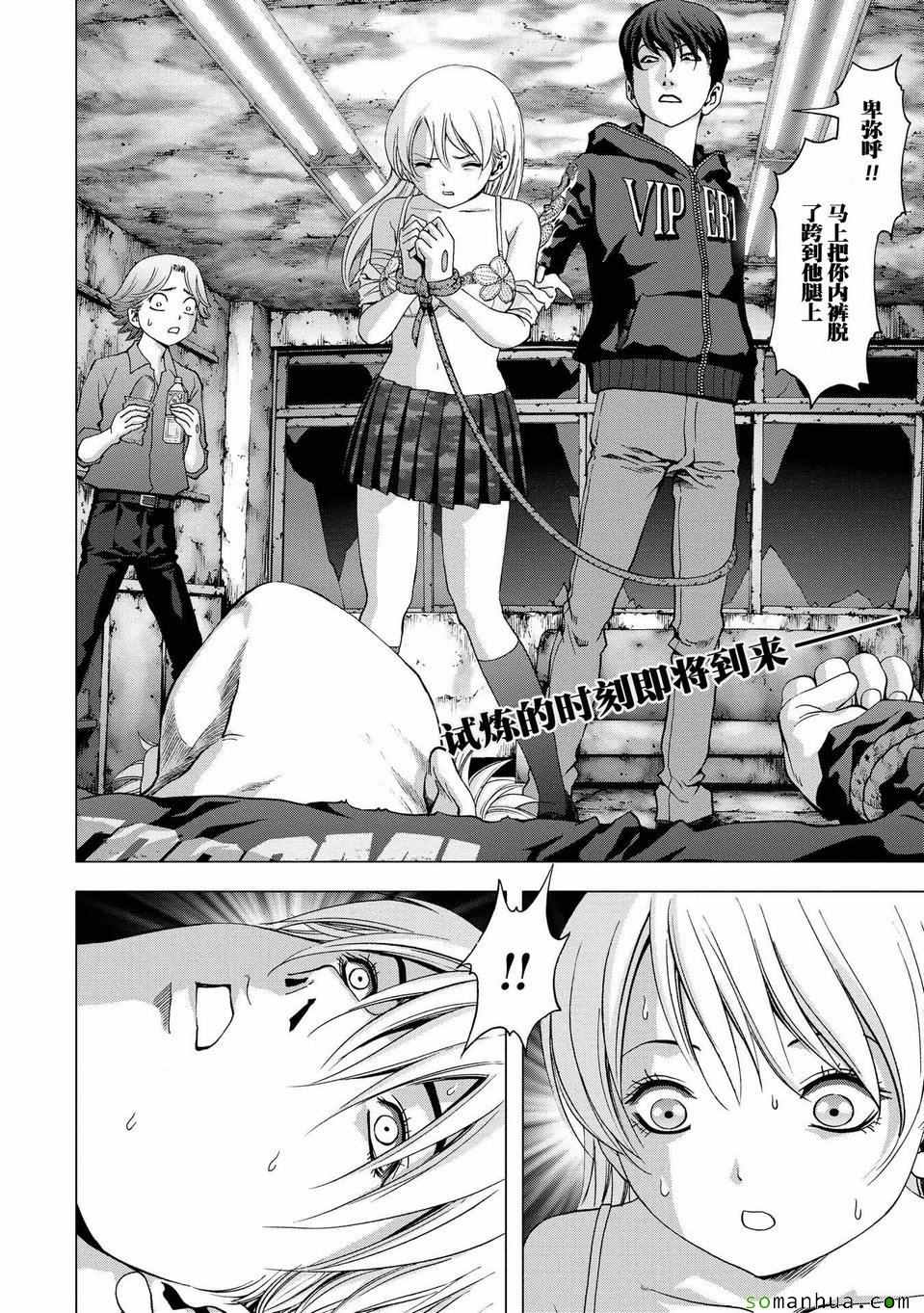 惊爆游戏全集免费观看漫画,第97话2图