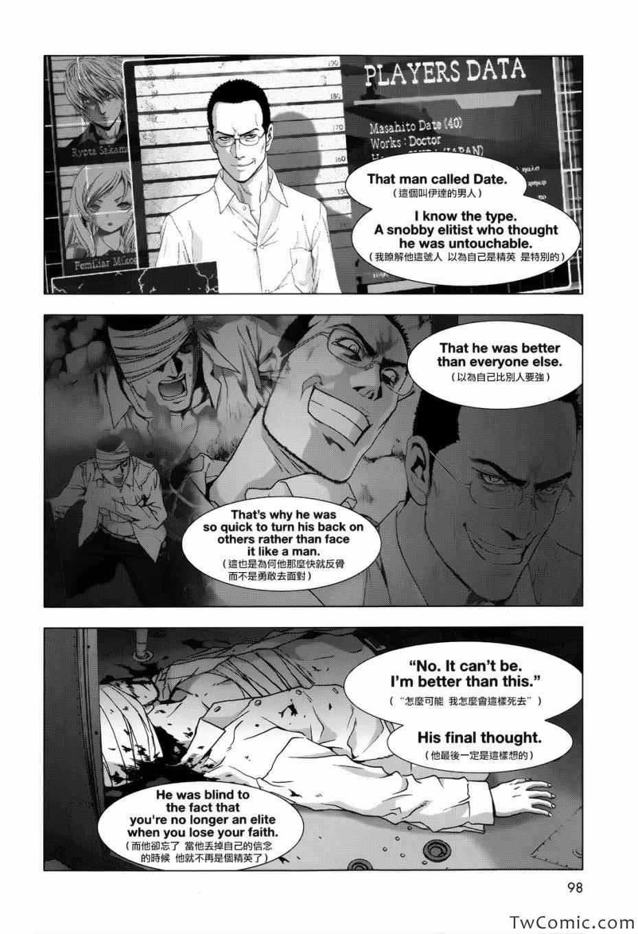 惊爆游戏正版下载入口漫画,第63话4图