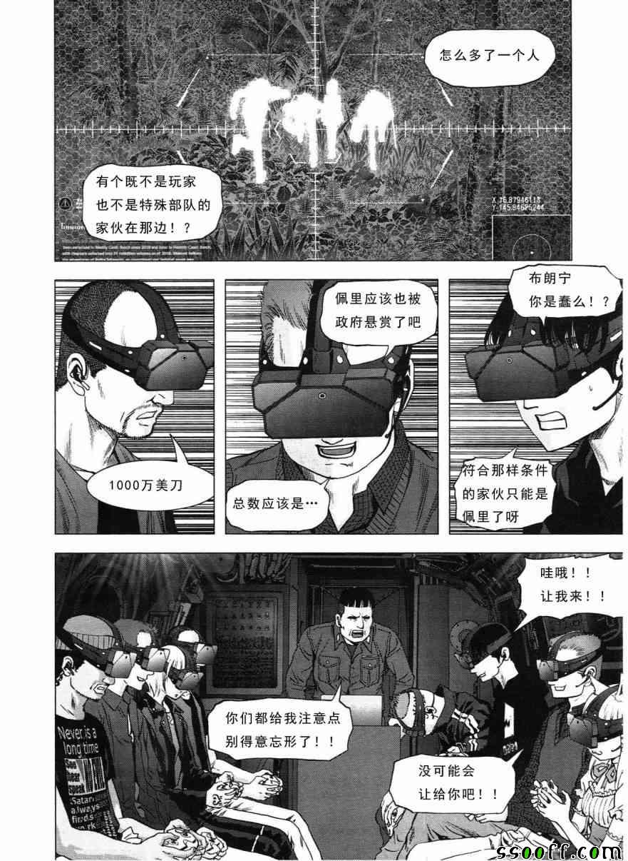 惊爆游戏第二季全集漫画,第117话4图